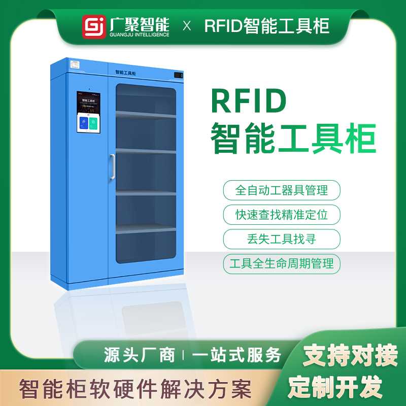 rfid智能工具柜：實現(xiàn)工具領用全生命周期追溯